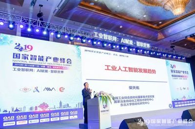 【NIIS2019】探索热点话题,凝聚发展共识,2019中国智能产业峰会完美收官