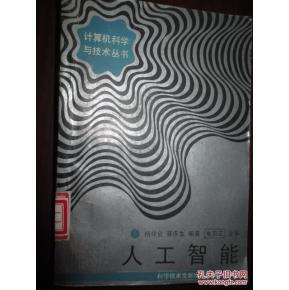 人工智能